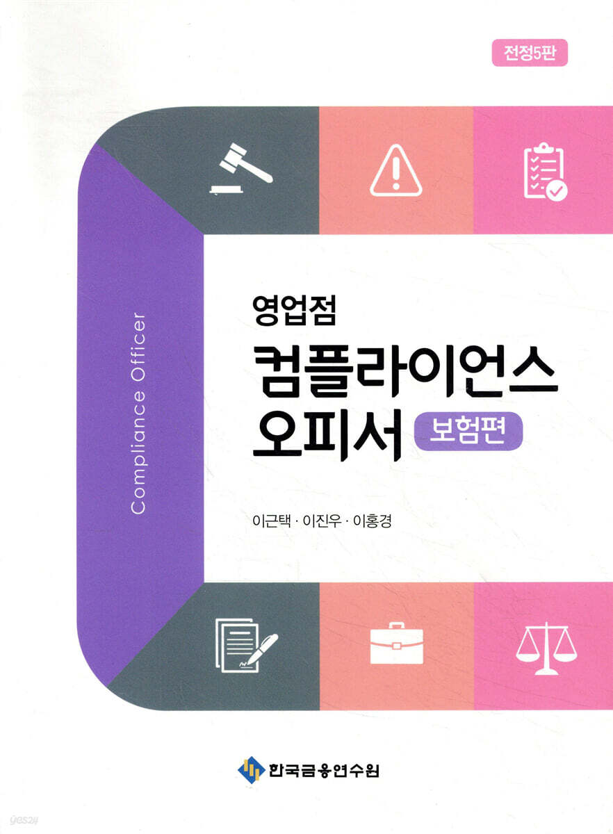영업점 컴플라이언스 오피서 보험편