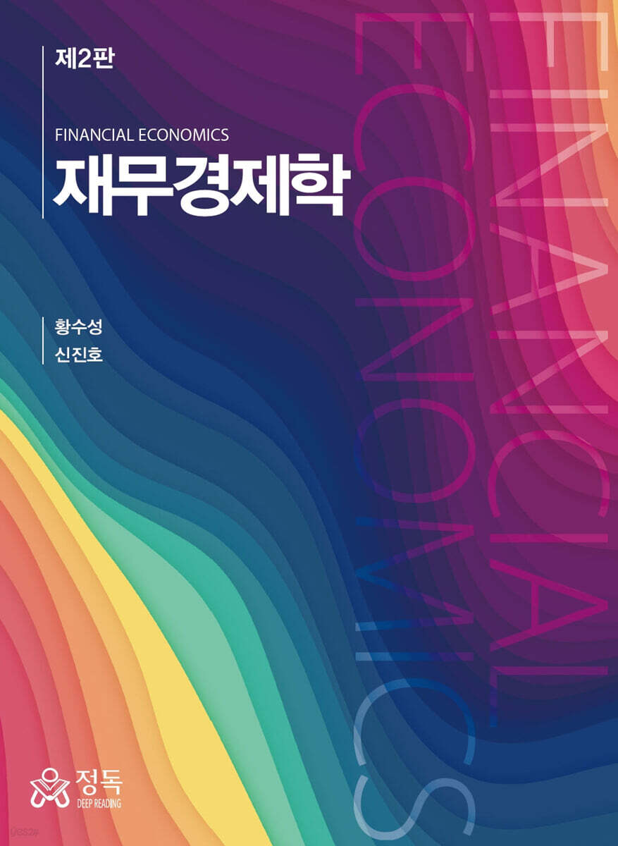 재무경제학