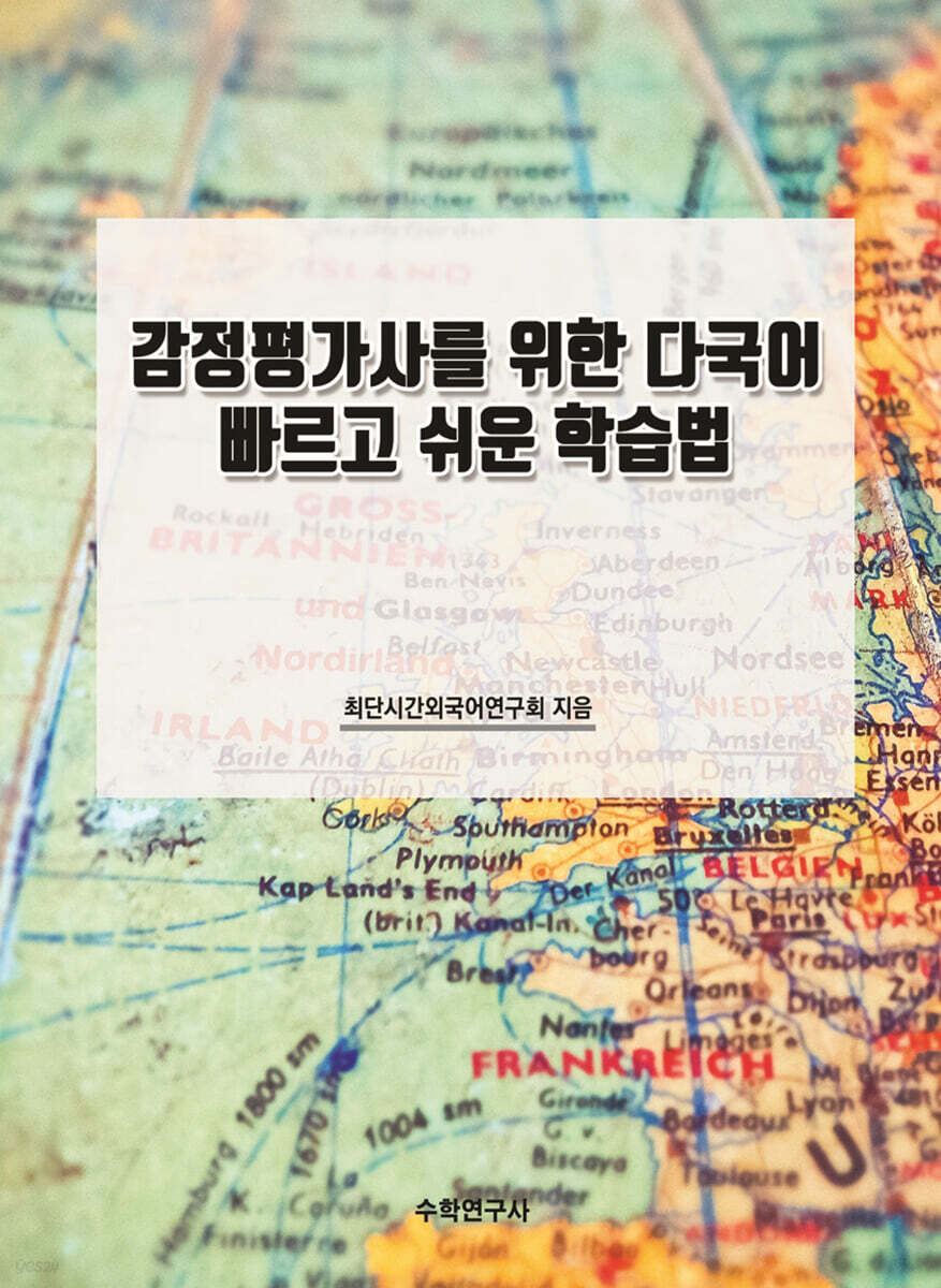 감정평가사를 위한 다국어 빠르고 쉬운 학습법