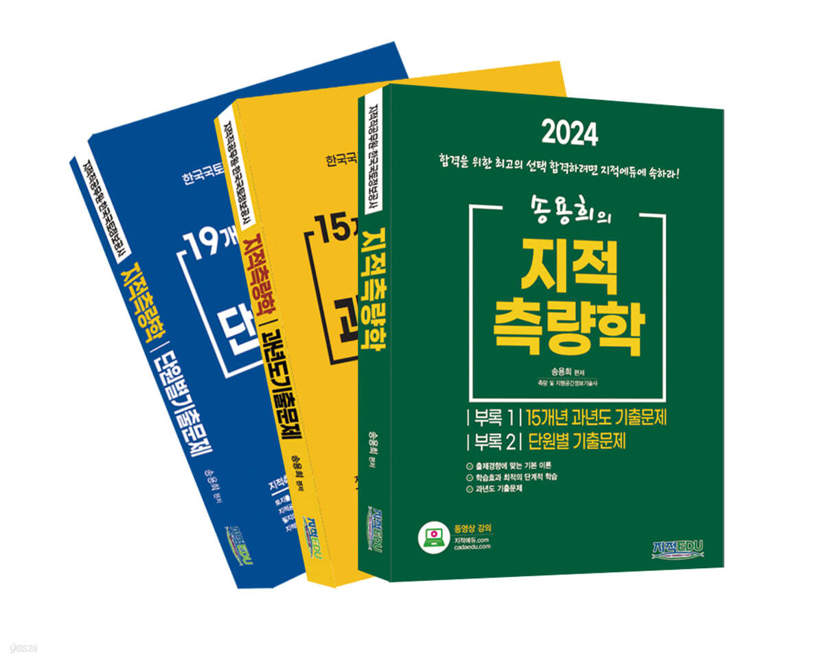 2024 송용희의 지적측량학 