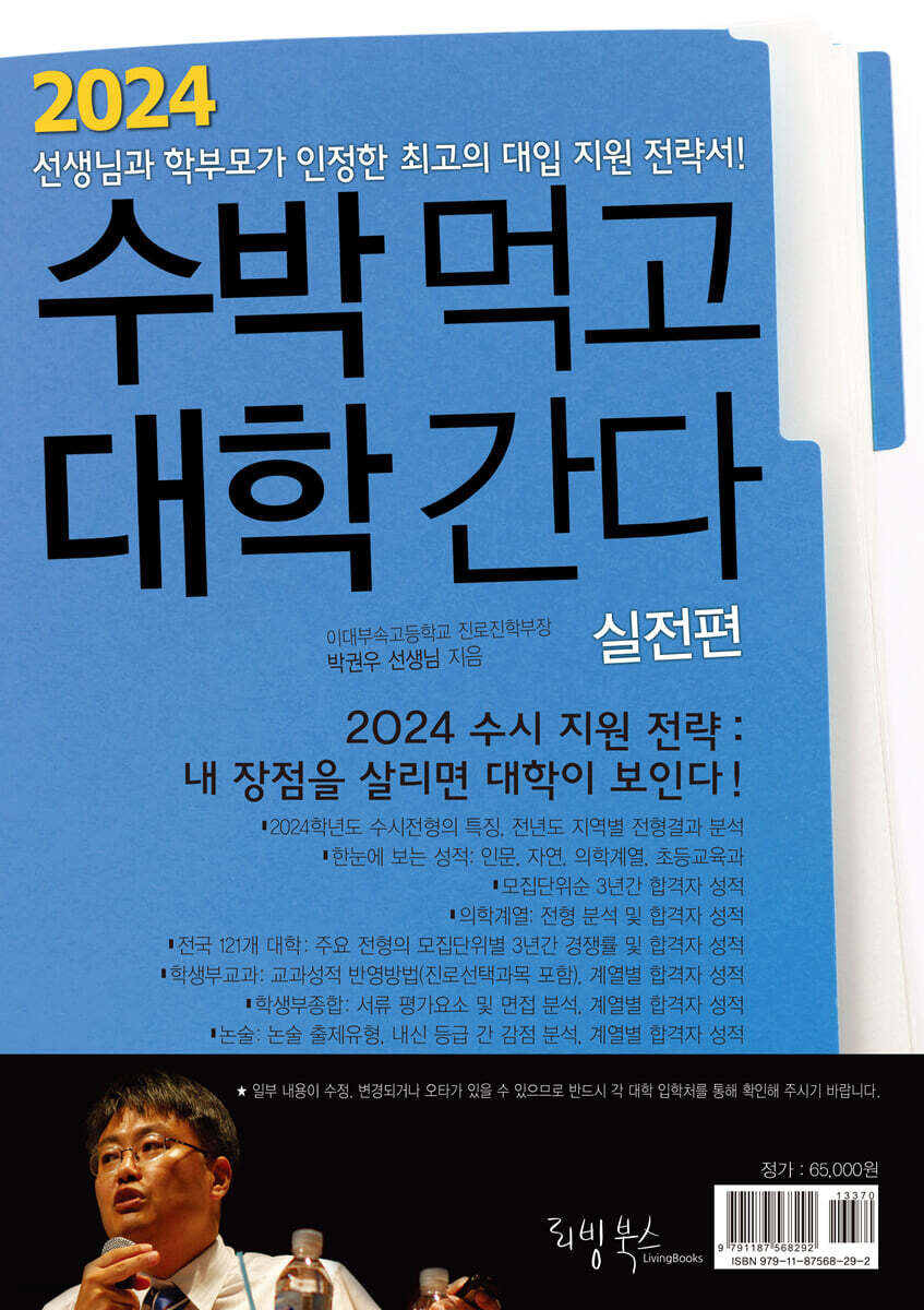 2024 수박먹고 대학간다 실전편 (2023년)