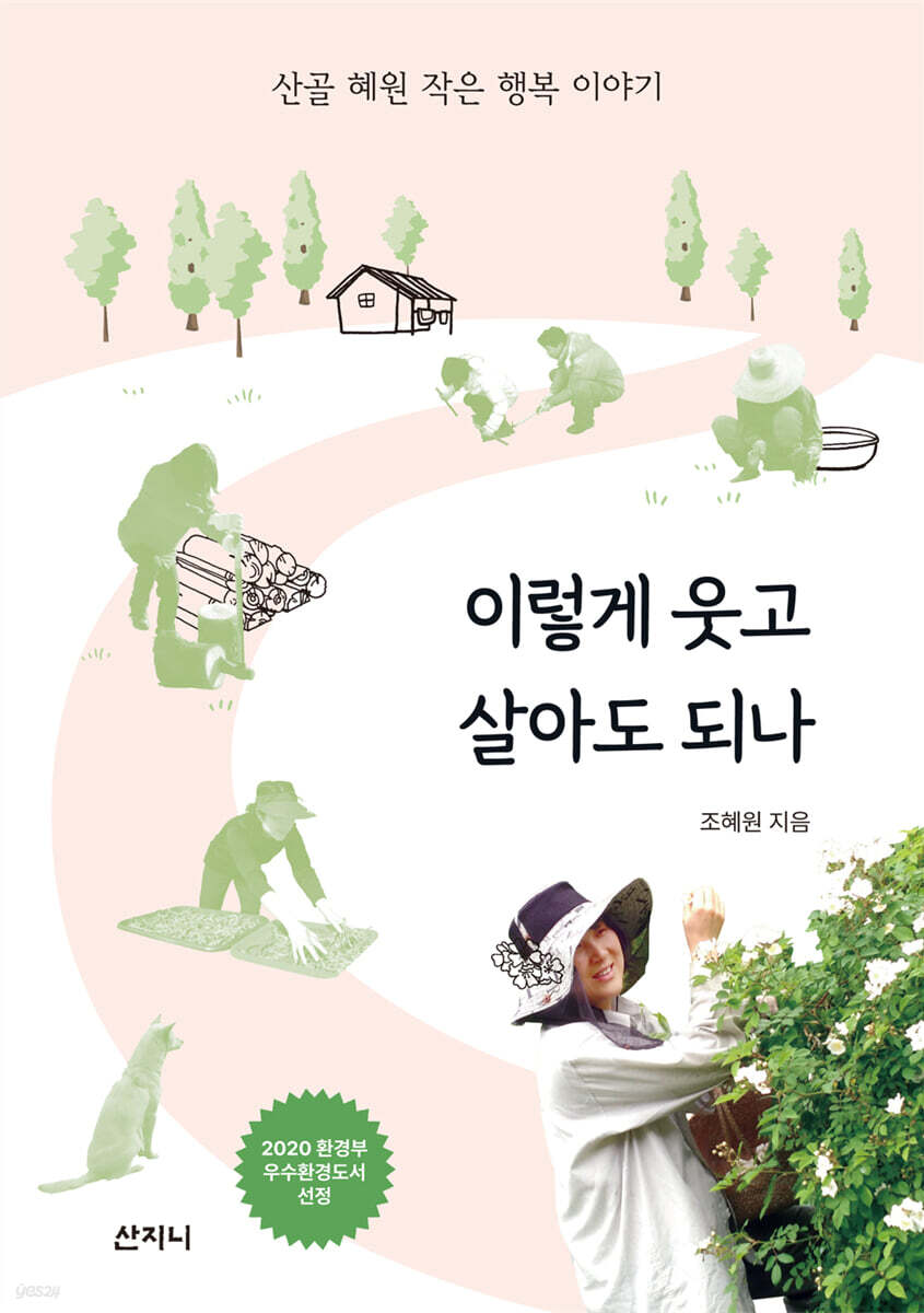 이렇게 웃고 살아도 되나