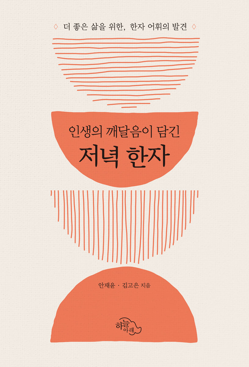 저녁 한자