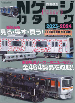 Nゲ-ジカタログ 2023－2024