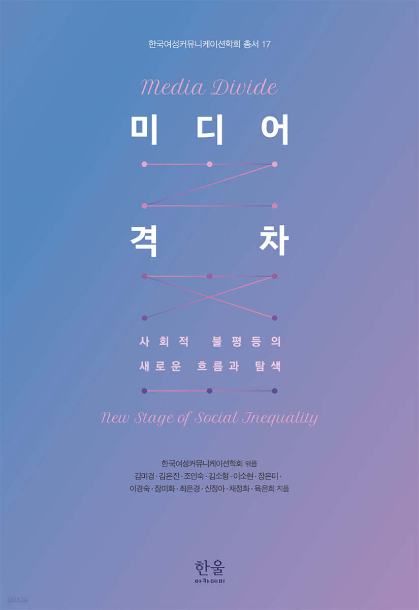 미디어 격차