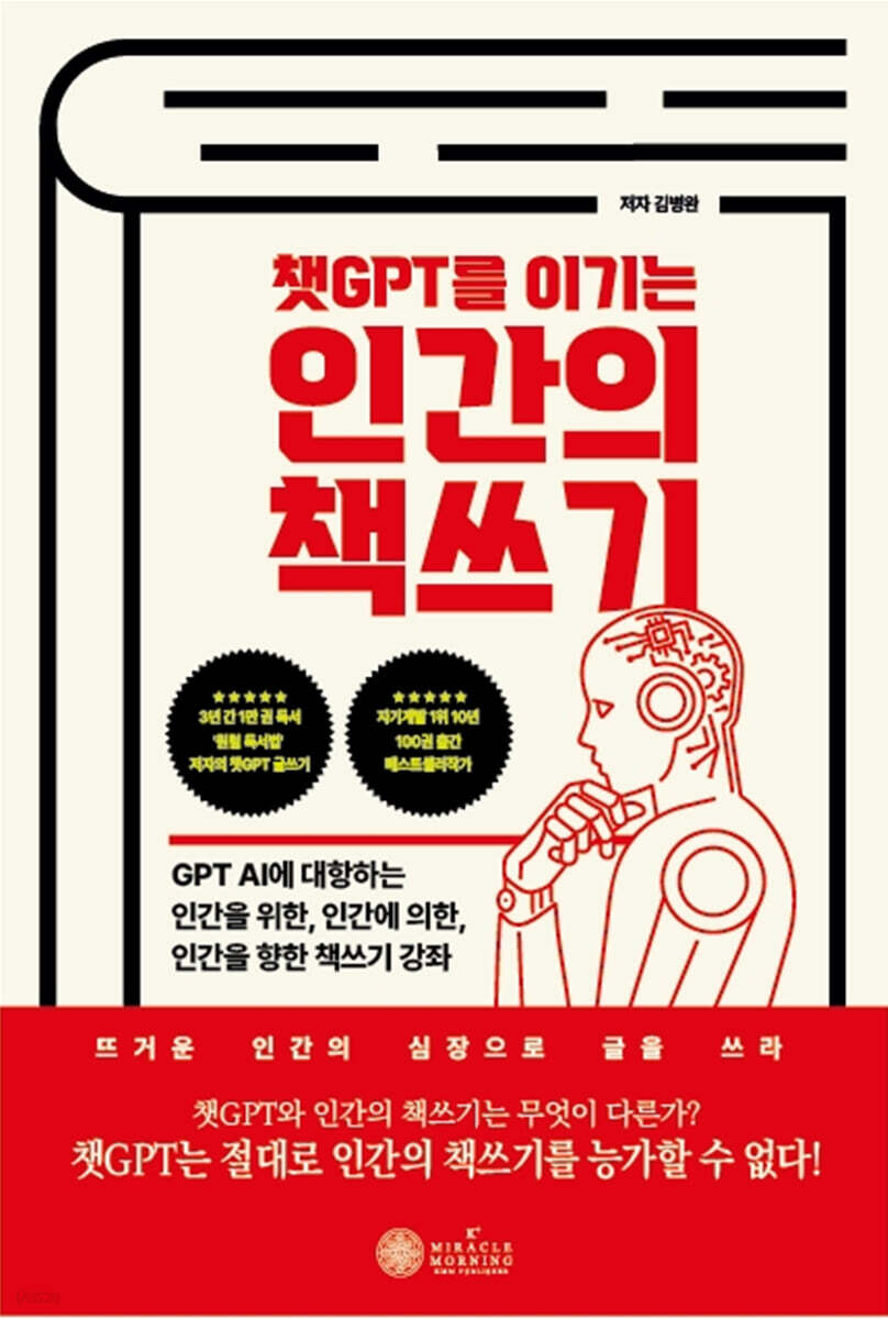 인간의 책쓰기