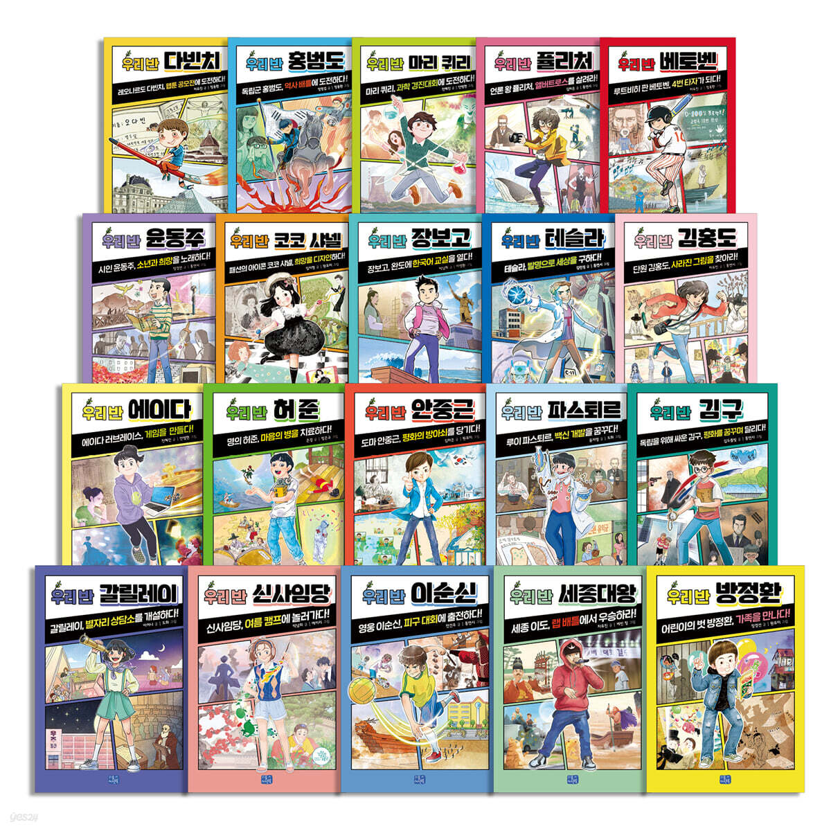 우리 반 시리즈 1~20 세트