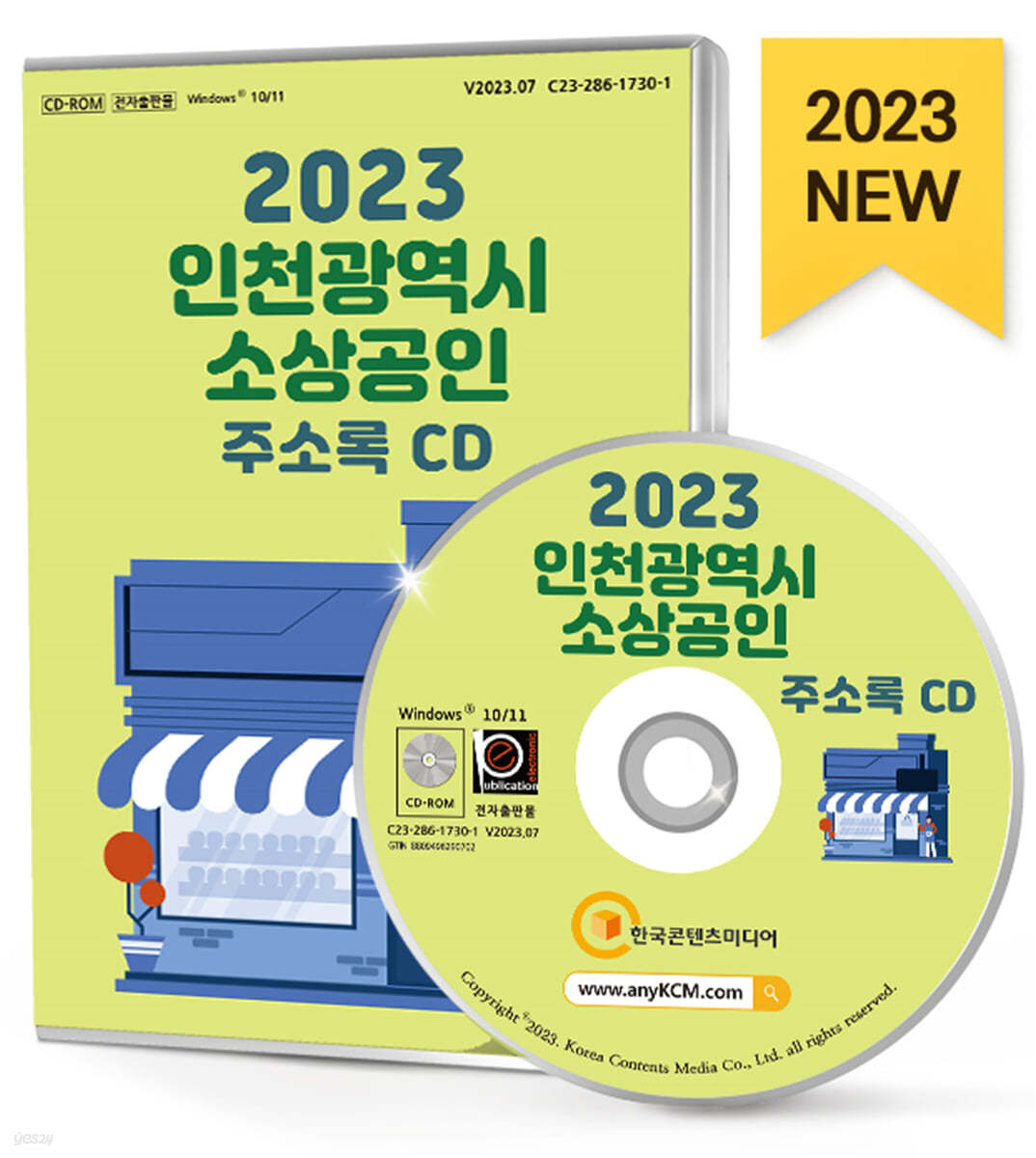 2023 인천광역시 소상공인 주소록 CD