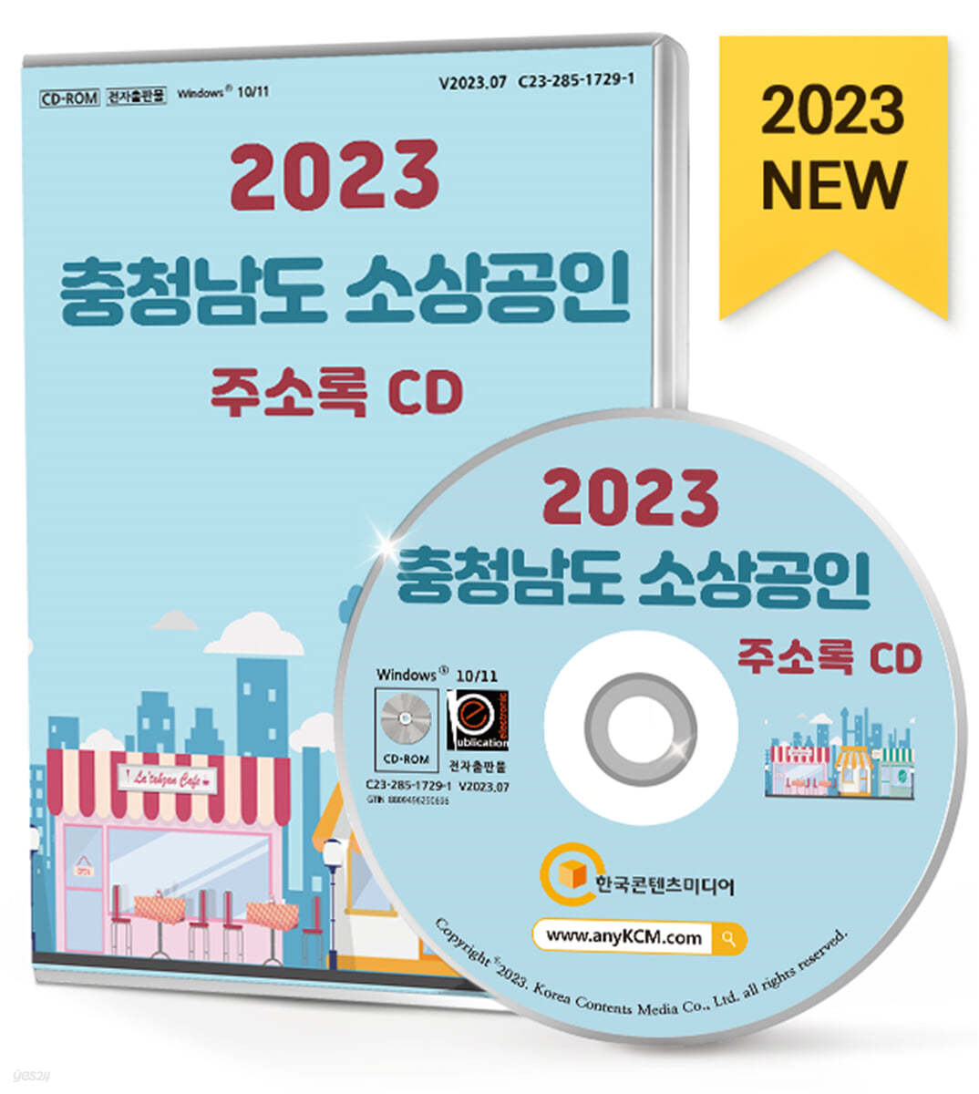 2023 충청남도 소상공인 주소록 CD