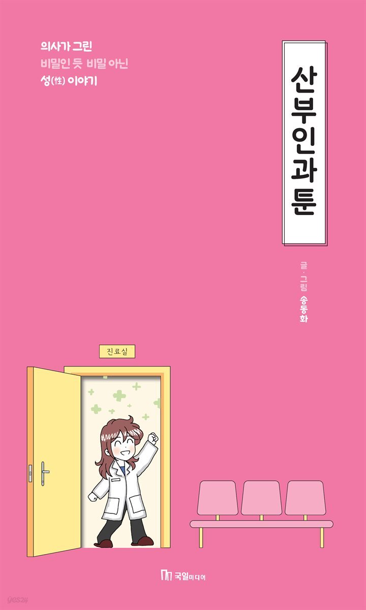 산부인과툰