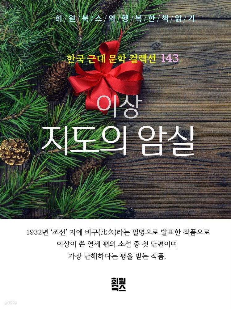 이상 - 지도의 암실