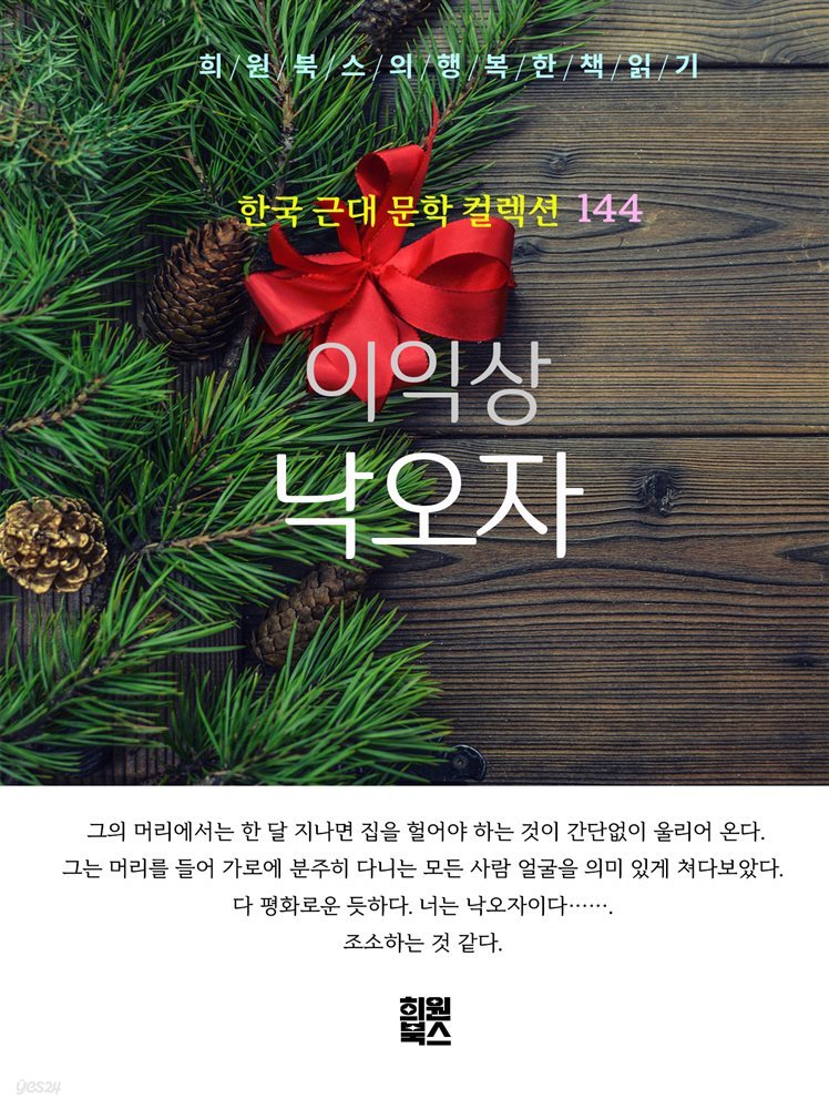 이익상 - 낙오자