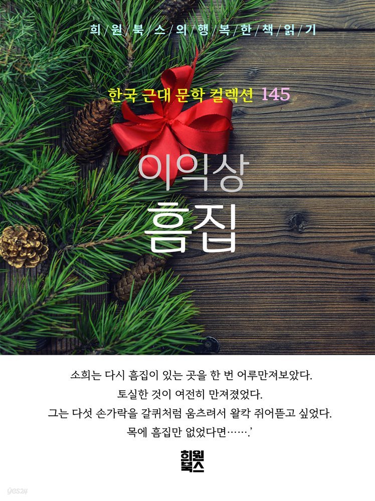 이익상 - 흠집