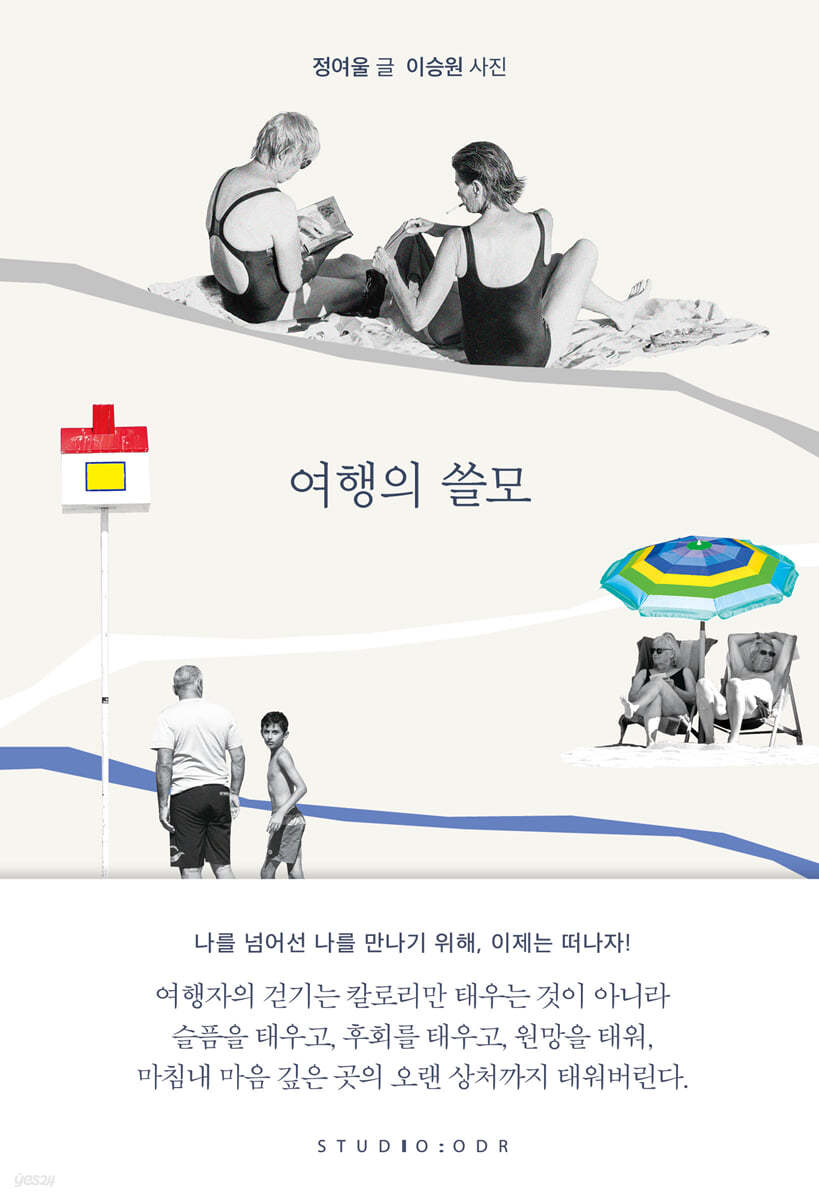 여행의 쓸모