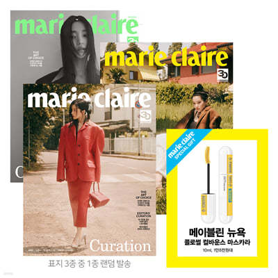 marie claire 마리끌레르 B형 (여성월간) : 8월 [2023]