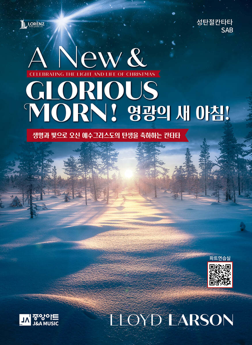 영광의 새 아침! SAB