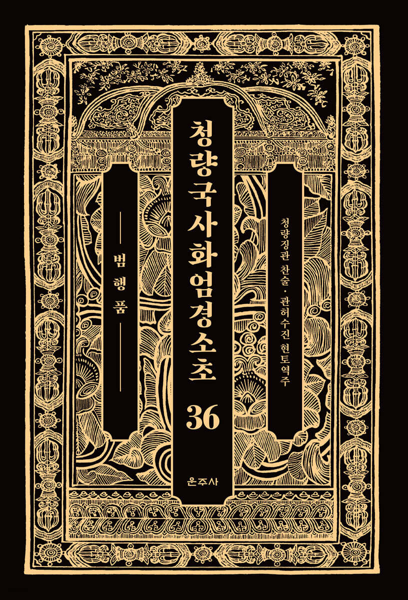 청량국사화엄경소초 36