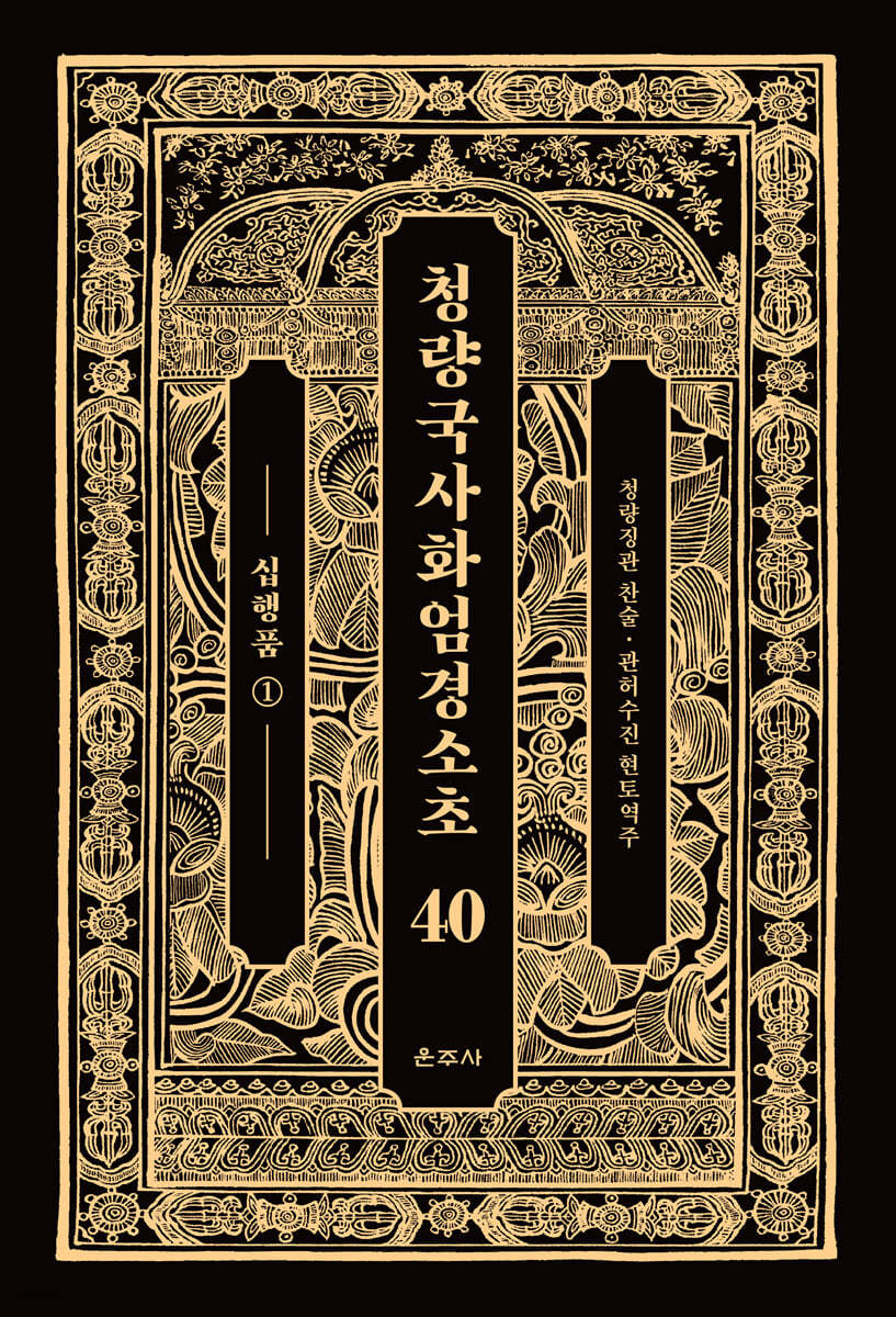 청량국사화엄경소초 40