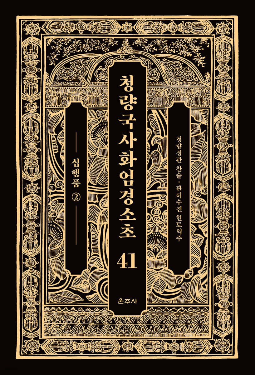 청량국사화엄경소초 41