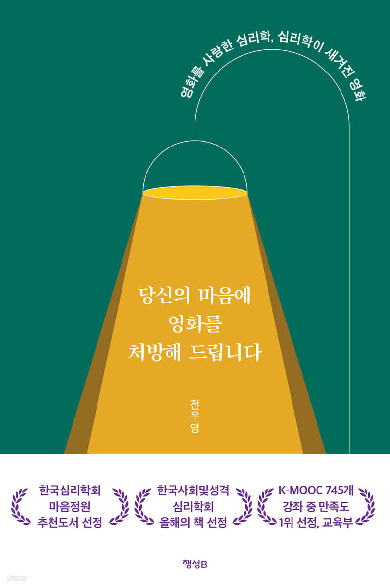 당신의 마음에 영화를 처방해 드립니다