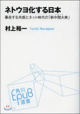 ネトウヨ化する日本