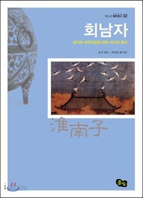 회남자