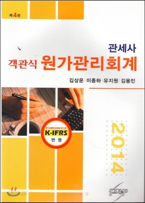 관세사 객관식 원가관리회계