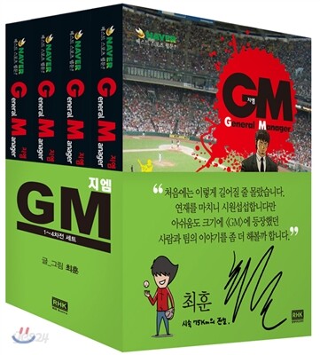 지엠 GM (General Manager) 1-4차전 세트