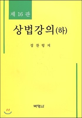 상법강의 하