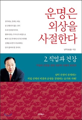 운명은 외상을 사절한다 2