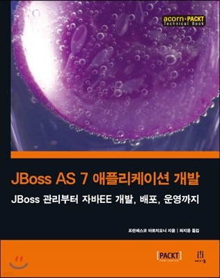 JBoss AS 7 애플리케이션 개발 