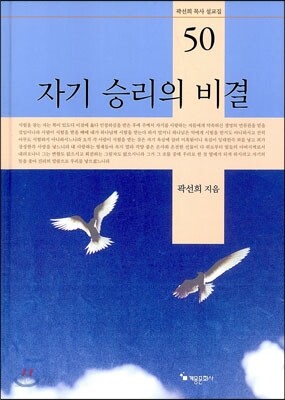 자기 승리의 비결