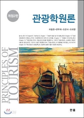 관광학원론