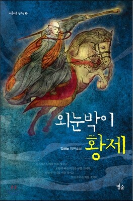 외눈박이 황제