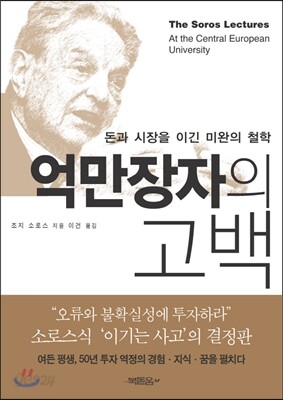 억만장자의 고백