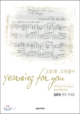 그토록 그리움이