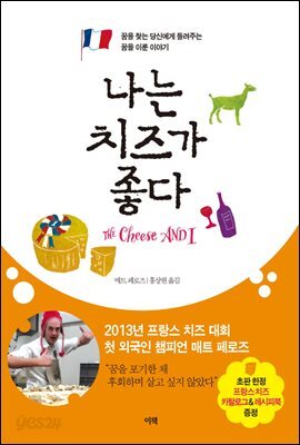 나는 치즈가 좋다