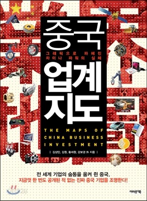 중국 업계지도