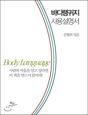 바디랭귀지 사용설명서