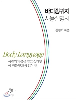 바디랭귀지 사용설명서