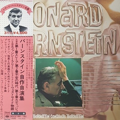 [일본반][LP] Leonard Bernstein - Bernstein Conducts Bernstein [Gatefold] [3LP]