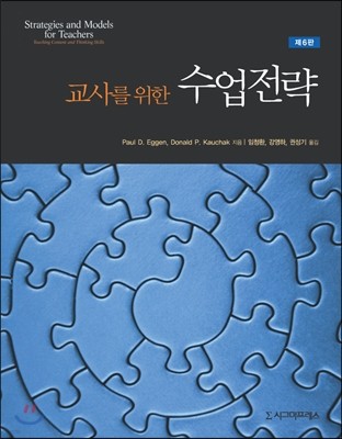 교사를 위한 수업전략