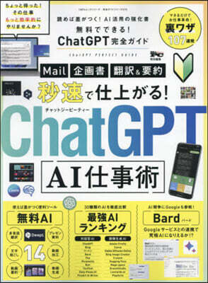 無料でできる!ChatGPT完全ガイド