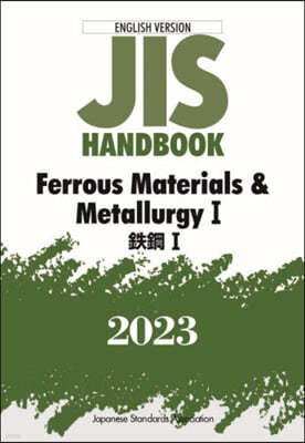 JISハンドブック(2023) Ferrous Materials & Metallurgy 1 鐵鋼 1 英譯版