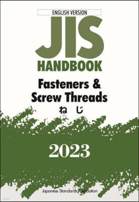 JISハンドブック(2023) Fasteners & Screw Threads ねじ 英譯版  