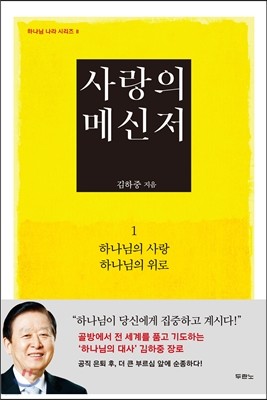 사랑의 메신저 1 