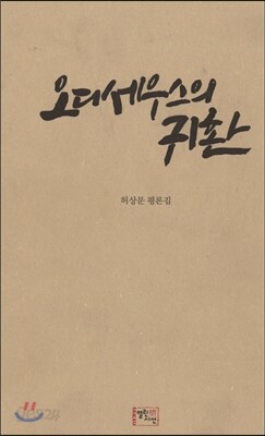 오디세우스의 귀환