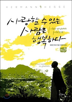 사랑할 수 있는 사람은 행복하다