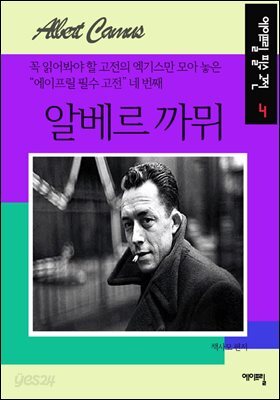 알베르 까뮈 - 에이프릴 필수 고전