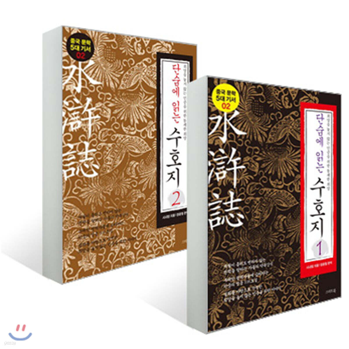 [세트] 단숨에 읽는 수호지 (전2권)